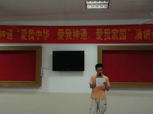 以“爱我中华，爱我企业，爱我家园”为主题的征文演讲比赛在公司举行