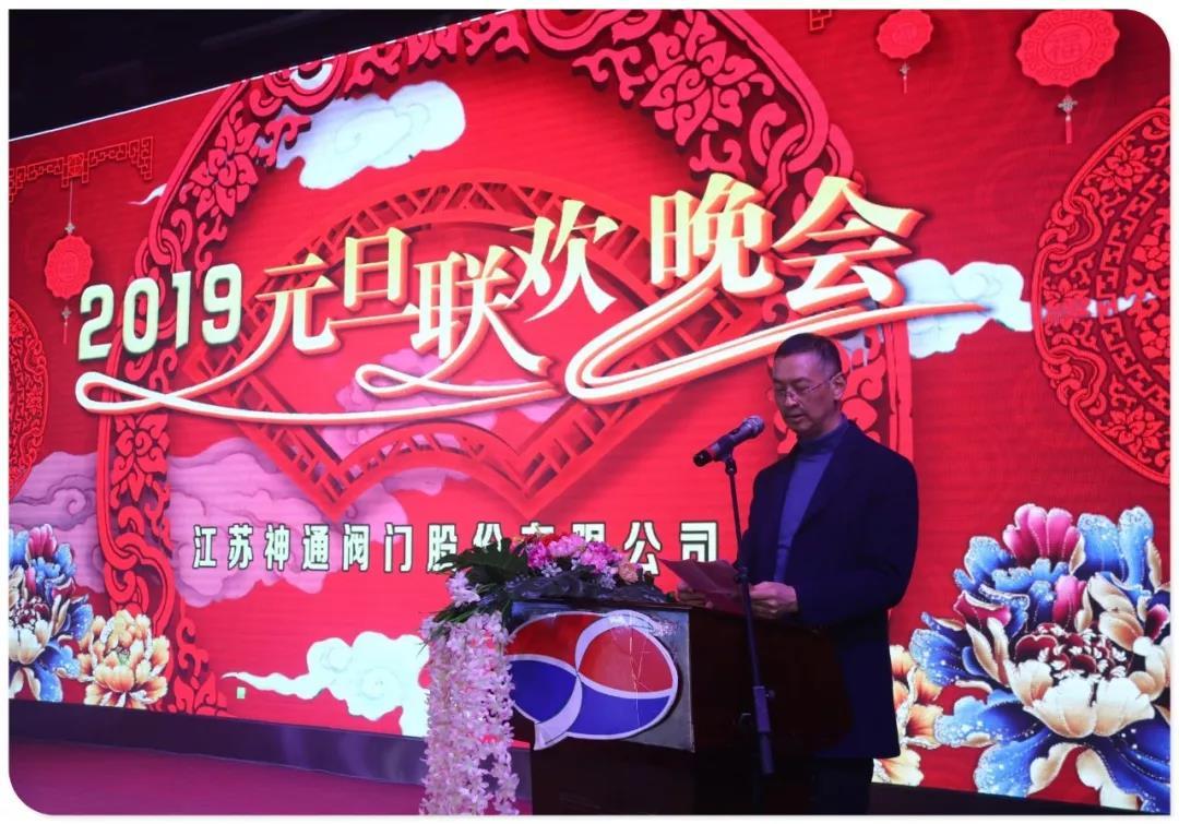 公司举行2019元旦联欢晚会