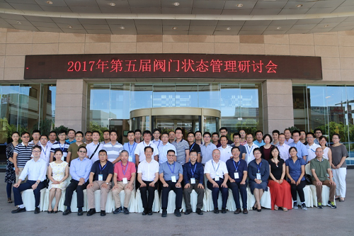 中国核能行业协会第五届核电厂阀门状态管理研讨会顺利召开