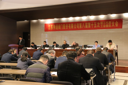 公司召开第八届第十五次职工代表大会