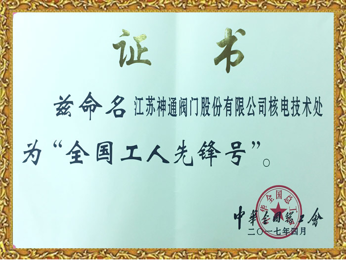 全国工人先锋号