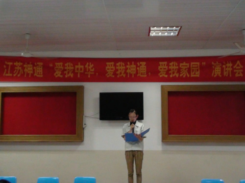 以“爱我中华，爱我企业，爱我家园”为主题的征文演讲比赛在公司举行