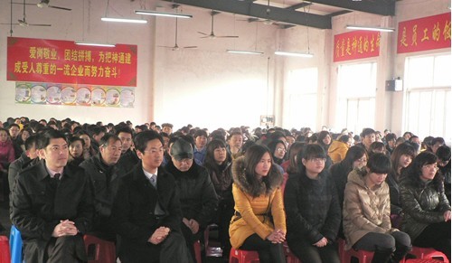 公司召开职工大会