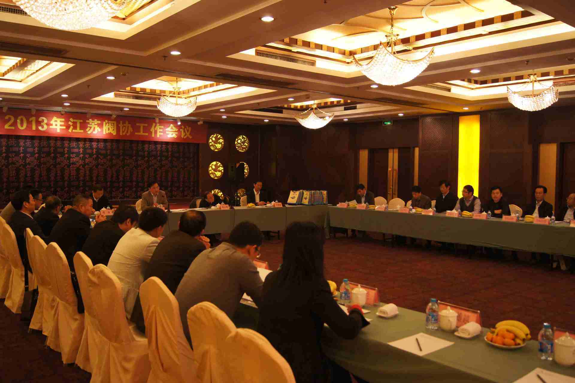 江苏阀协第二次理事工作会议在启召开
