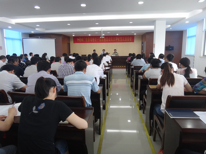 公司召开党委领导班子组织生活会民主评议情况通报会