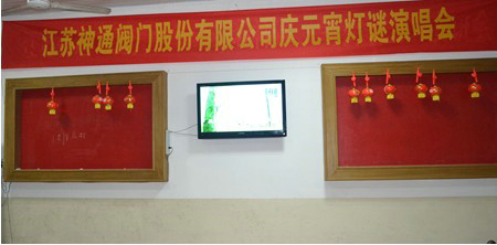 公司举行庆龙年元宵灯谜演唱会