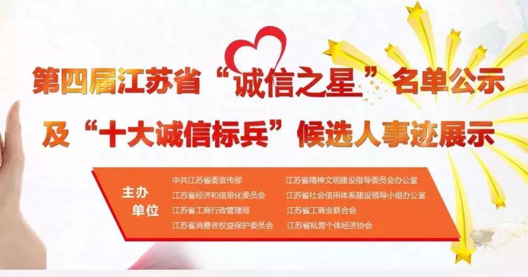 诚信之星