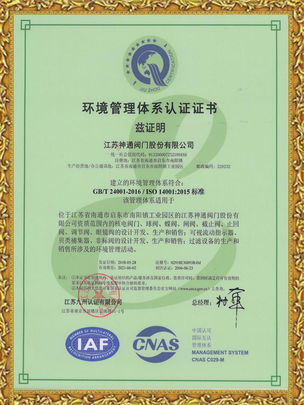 环境管理体系认证证书