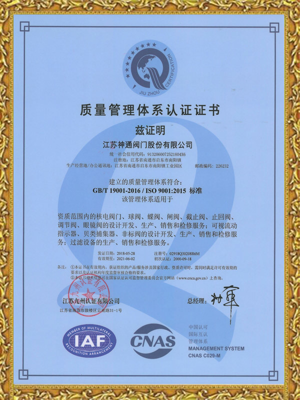 质量管理体系认证证书