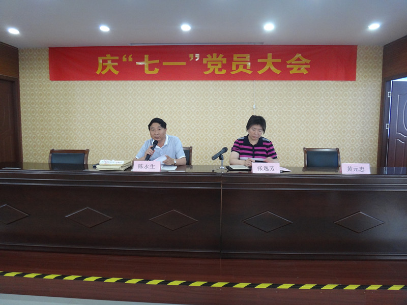公司举行“庆七一”党员大会