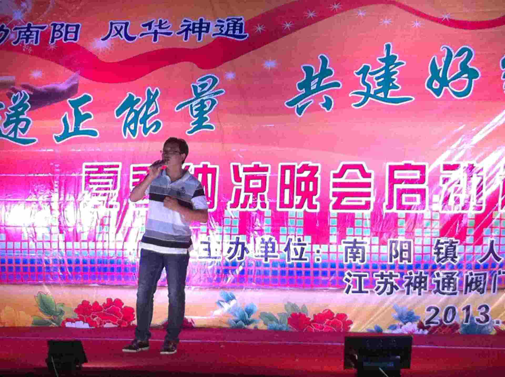 夏季纳凉文艺晚会在公司举行