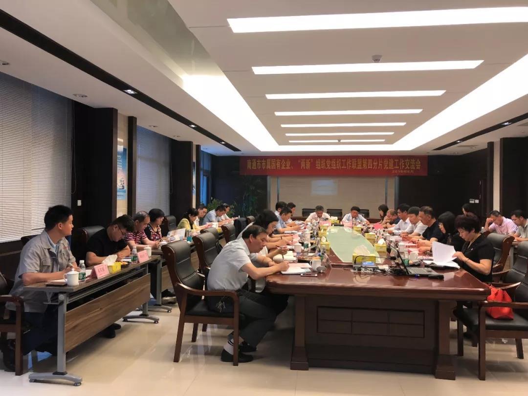 党建工作交流会