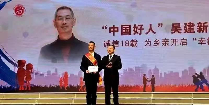 热烈祝贺吴建新总裁荣获中国好人奖