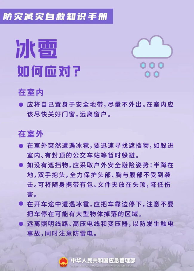 安全科普丨防灾减灾自救知识手册