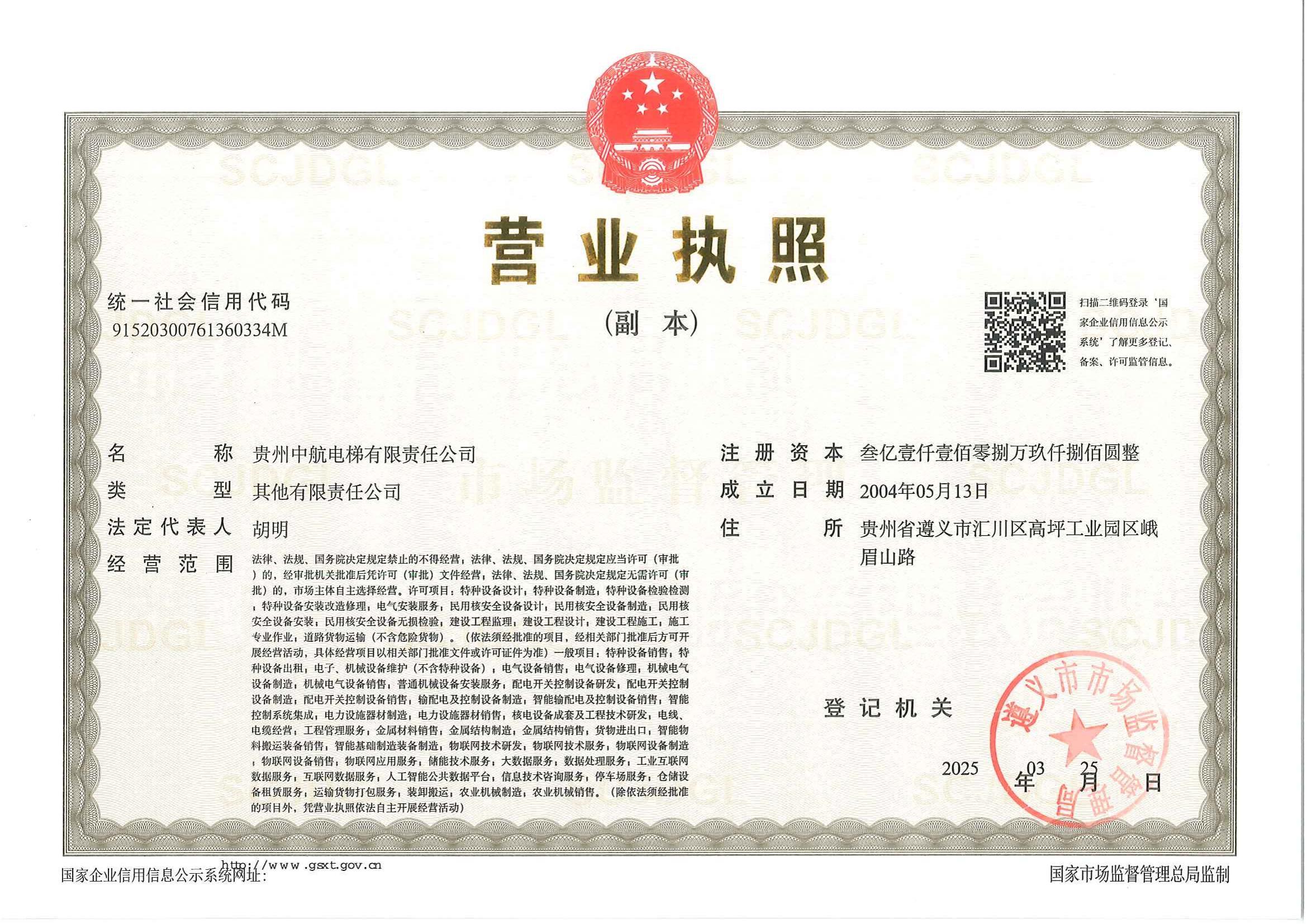 营业执照