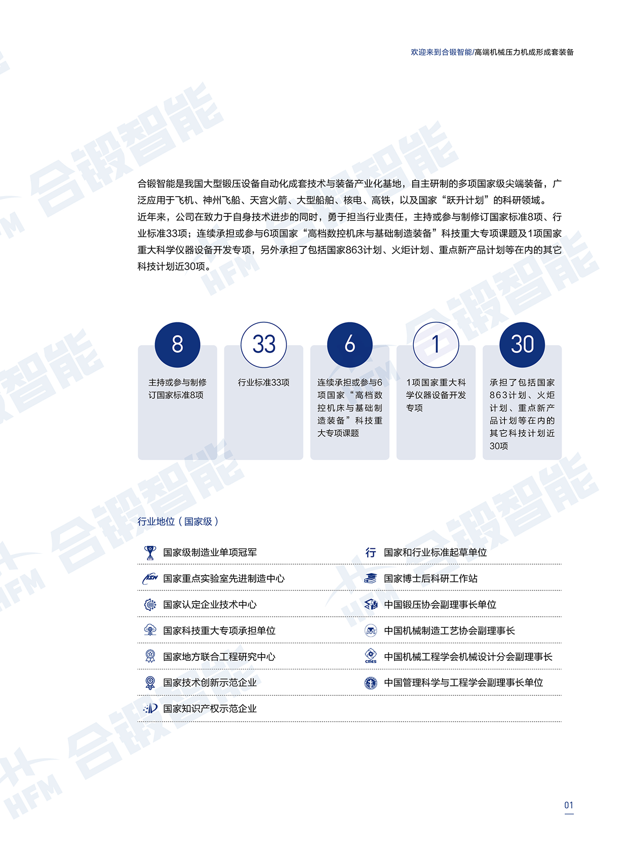 高端机械压力机成形成套装备3