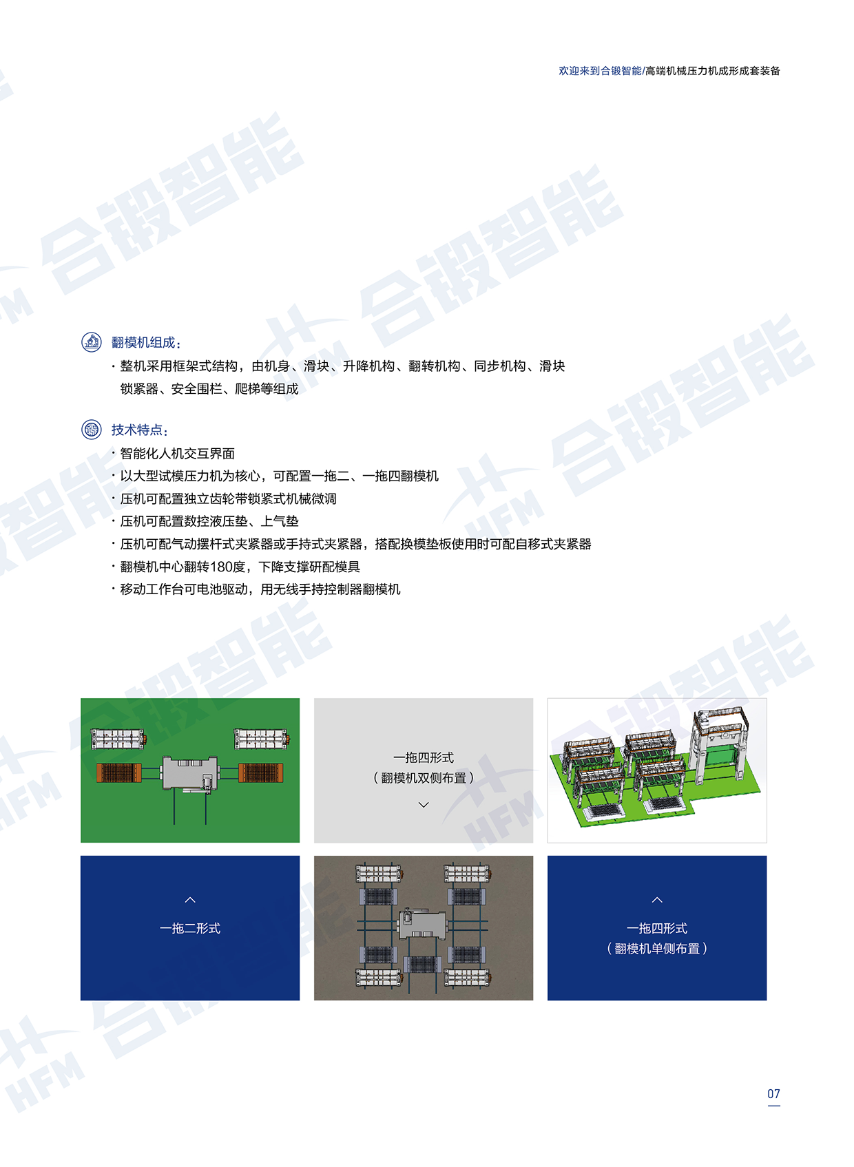 高端机械压力机成形成套装备9