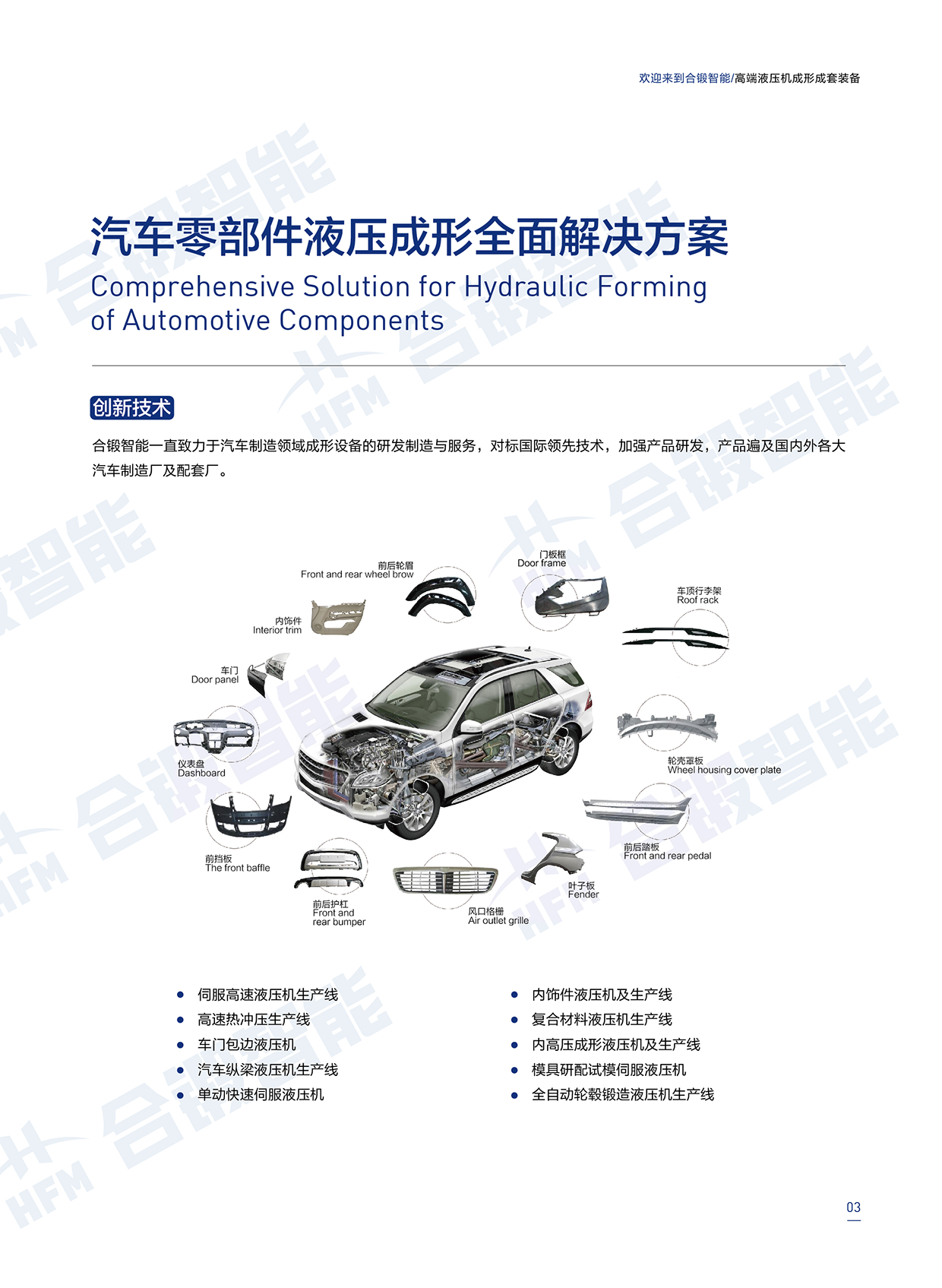 高端液压机成形成套装备5