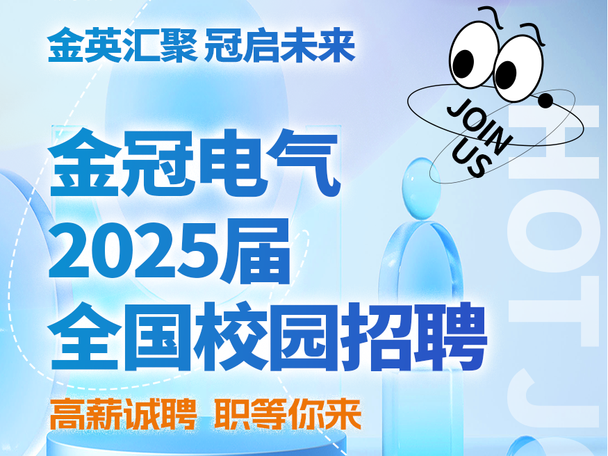 2025届全国校园招聘正式启动