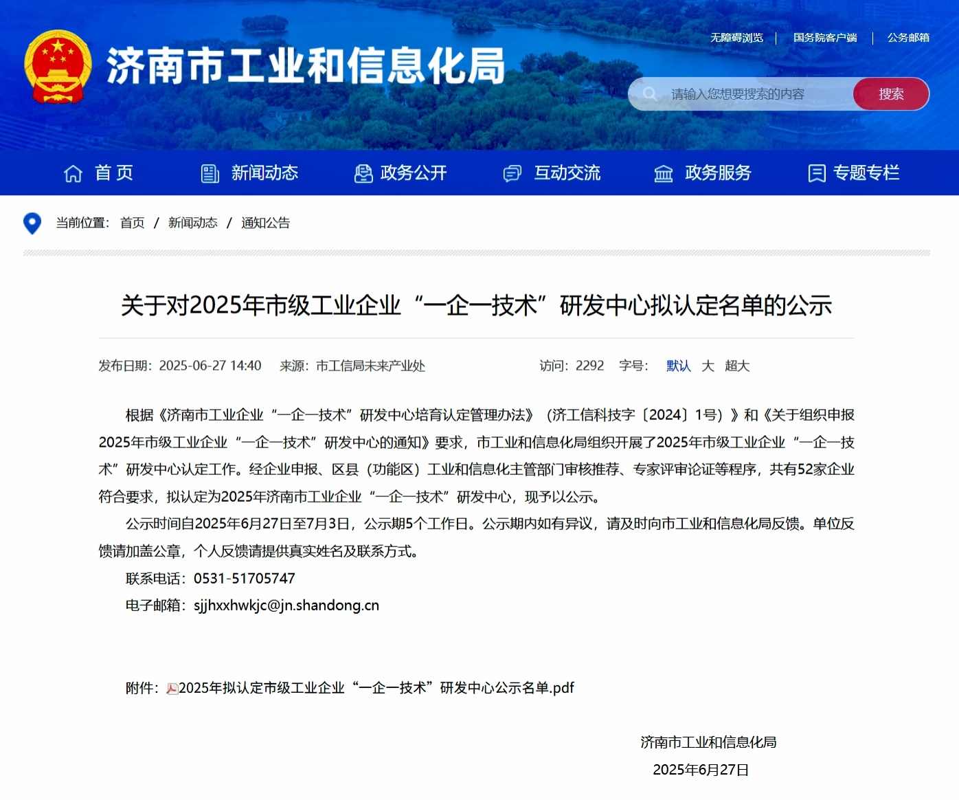 喜报！人生就是博动物营养研究院荣获济南市“一企一技术”研发中心称号