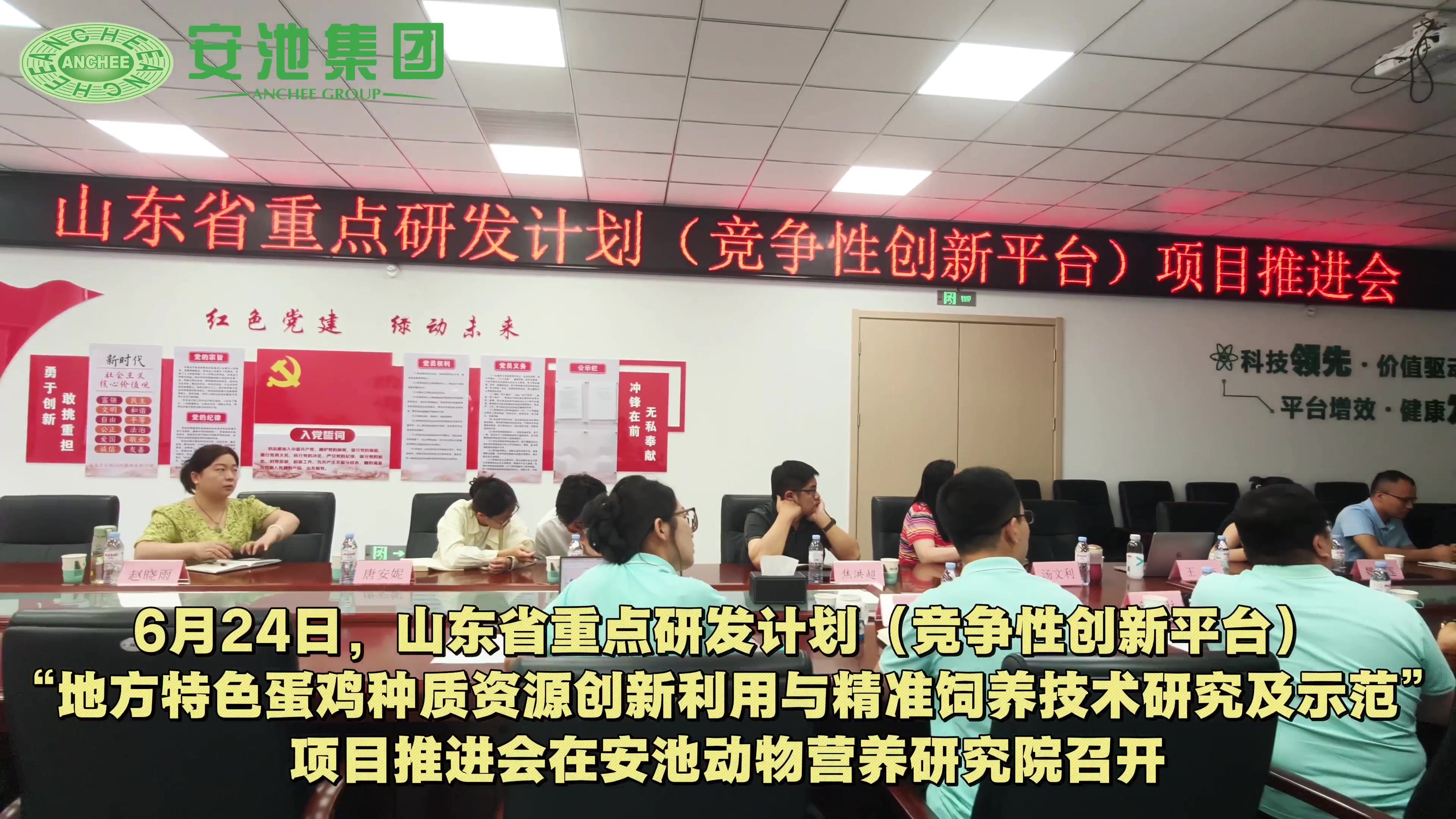 山东省重点研发计划“地方特色蛋鸡种质资源创新利用与精准饲养技术研究及示范”项目推进会顺利召开.mp4