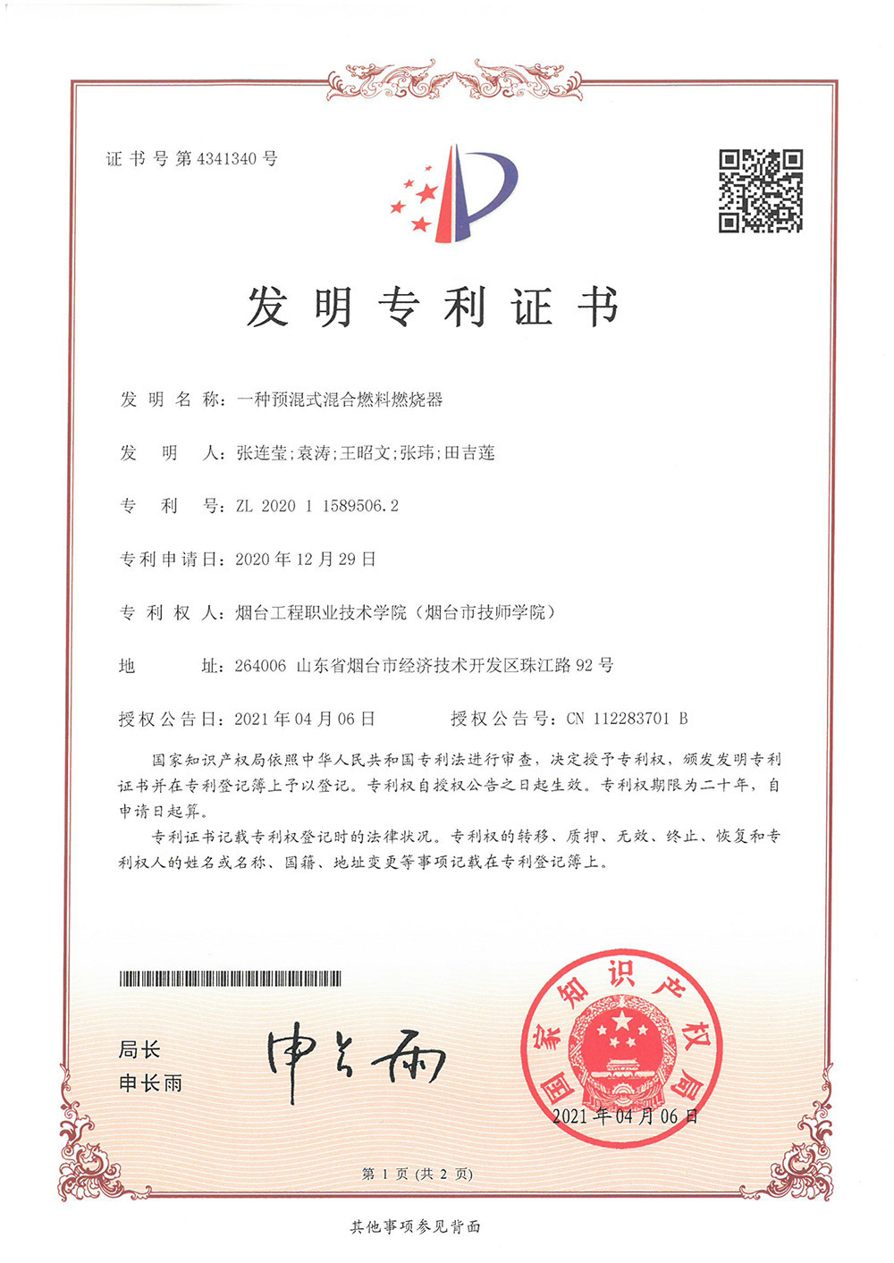 一種預混式混合燃料燃燒器