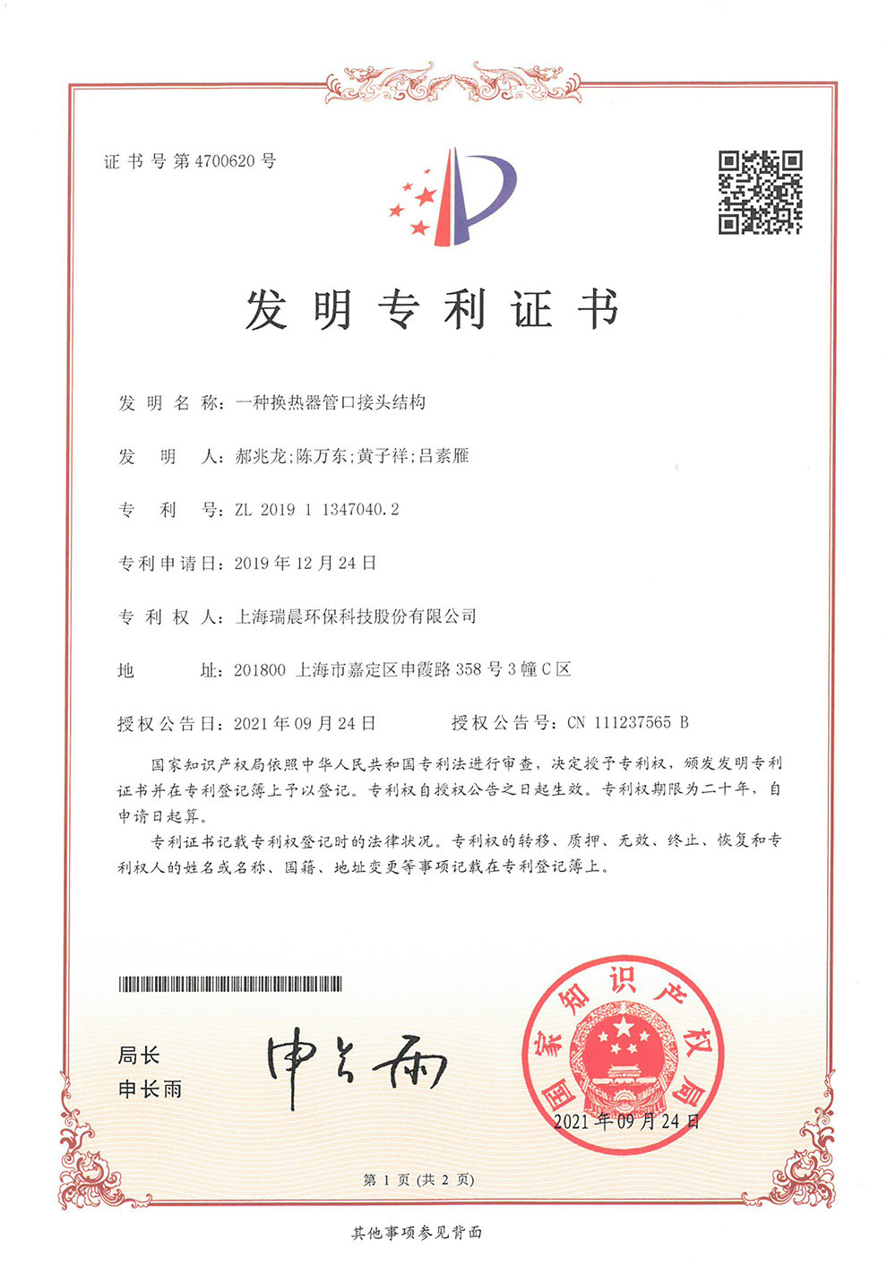 一種換熱器管口接頭結構