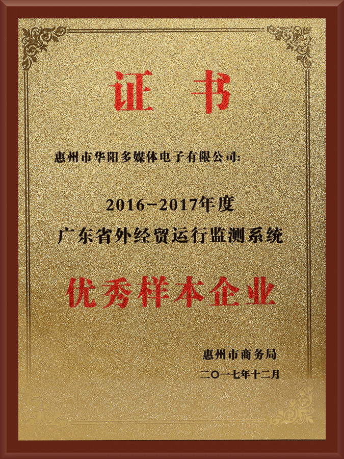 广东省外经贸运行监测系统优秀样本企业