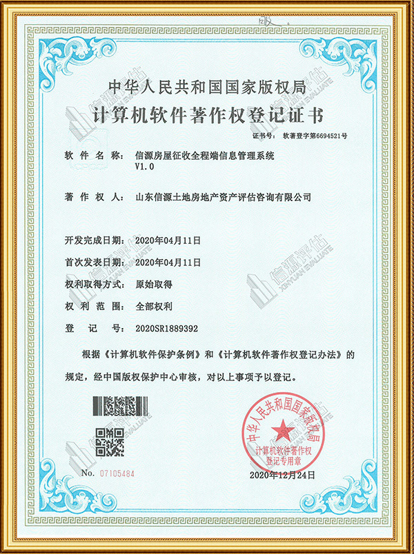 K8凯发国际房屋征收全程端信息管理系统 K8凯发国际房屋征收全程端信息管理系统