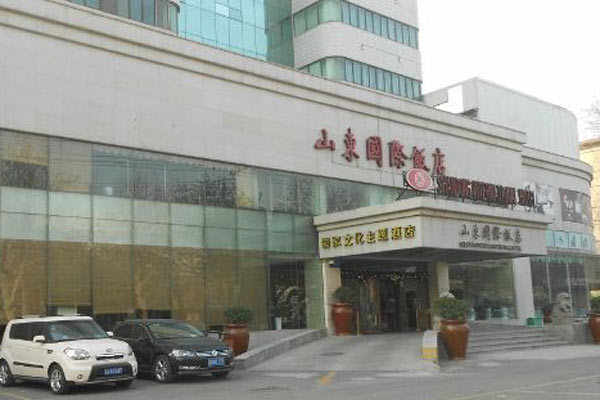 山东国际饭店 
