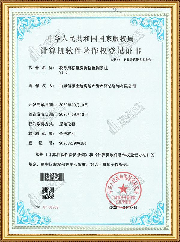 税务局存量房价格监测系统 税务局存量房价格监测系统