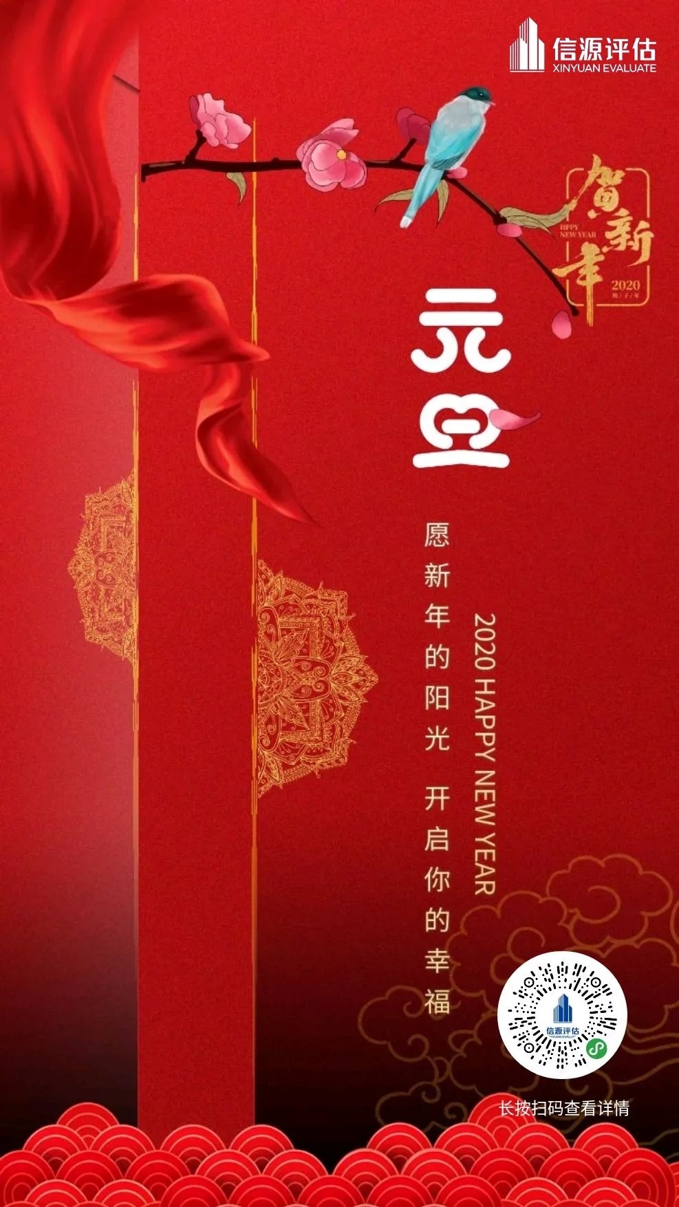 你好，2020！