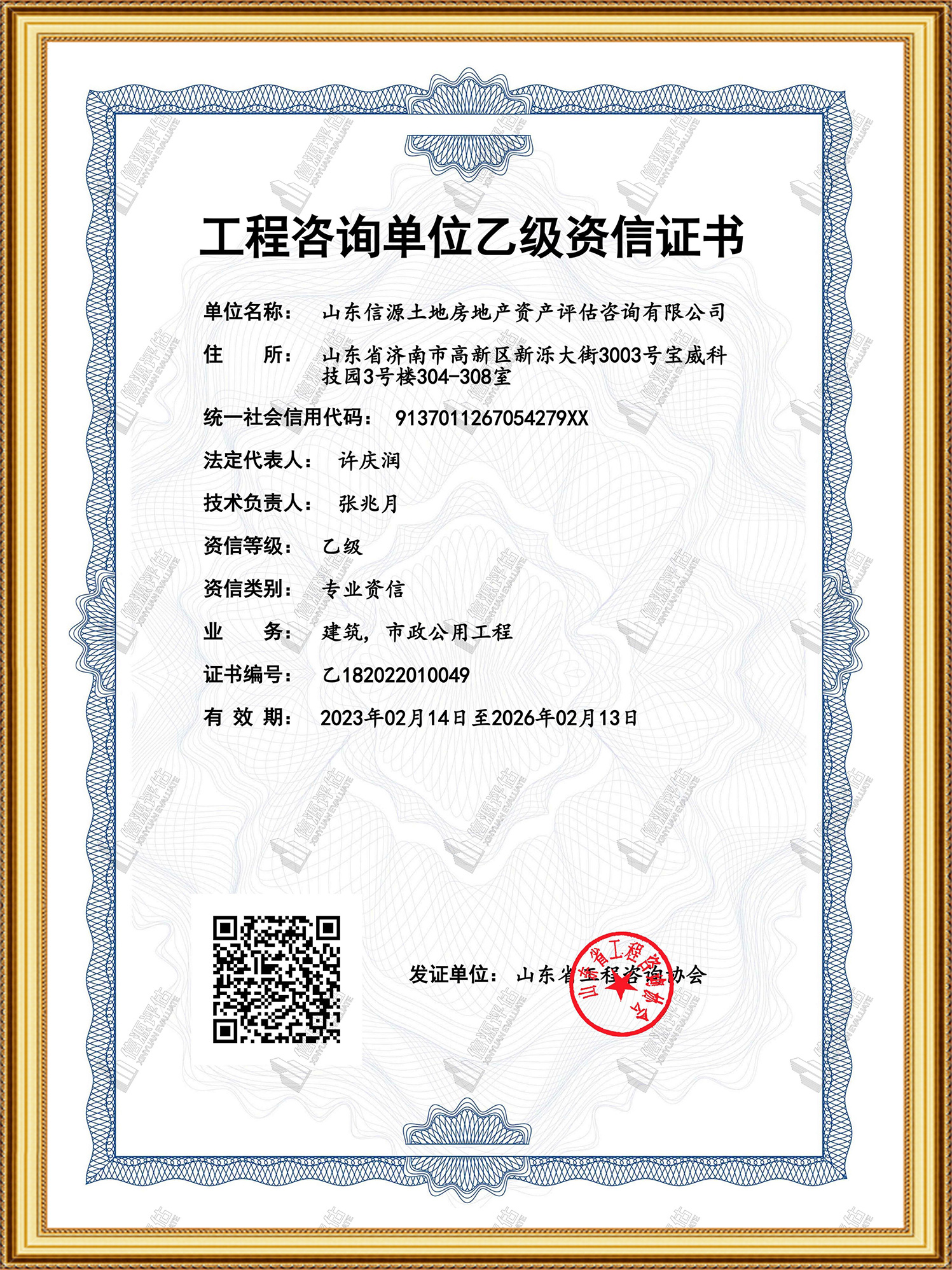 工程咨询资质证书