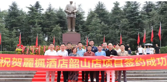K8凯发国际建工集团与湖南新韶光集团举行麗枫酒店韶山店项目合作签约仪式 K8凯发国际建工集团与湖南新韶光集团举行麗枫酒店韶山店项目合作签约仪式