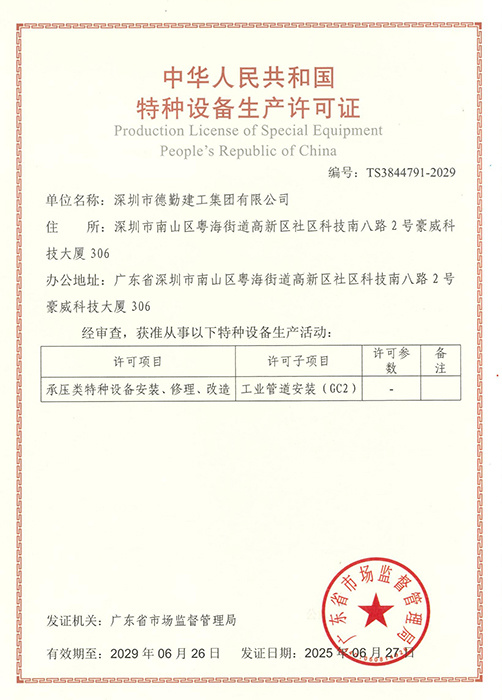 特种设备生产许可证