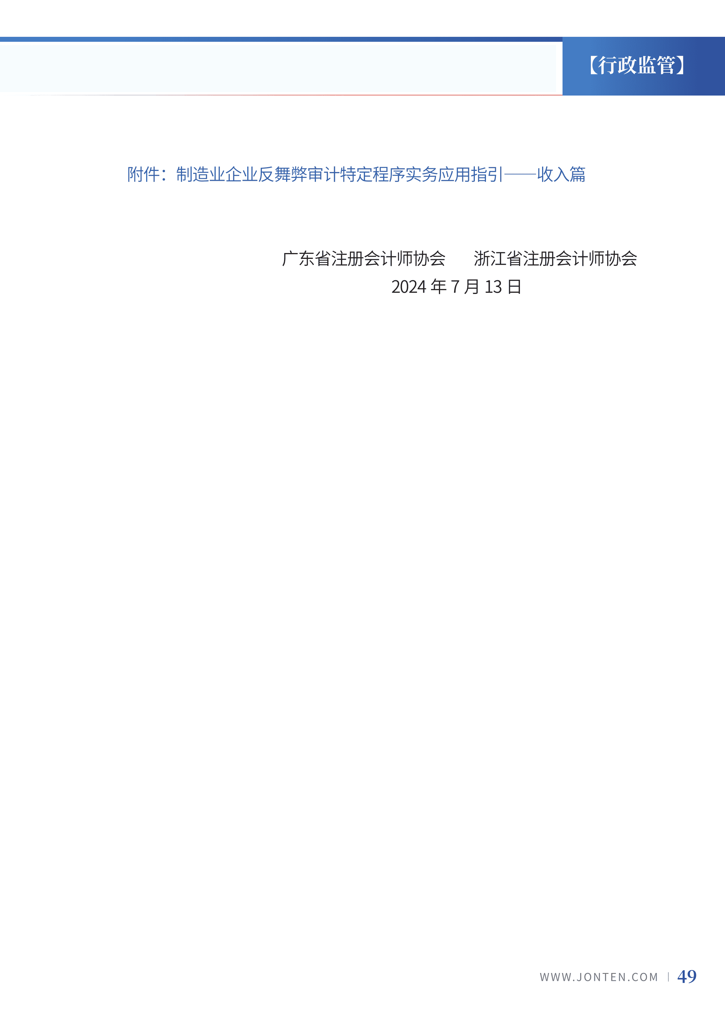 24年第19期 (51).png