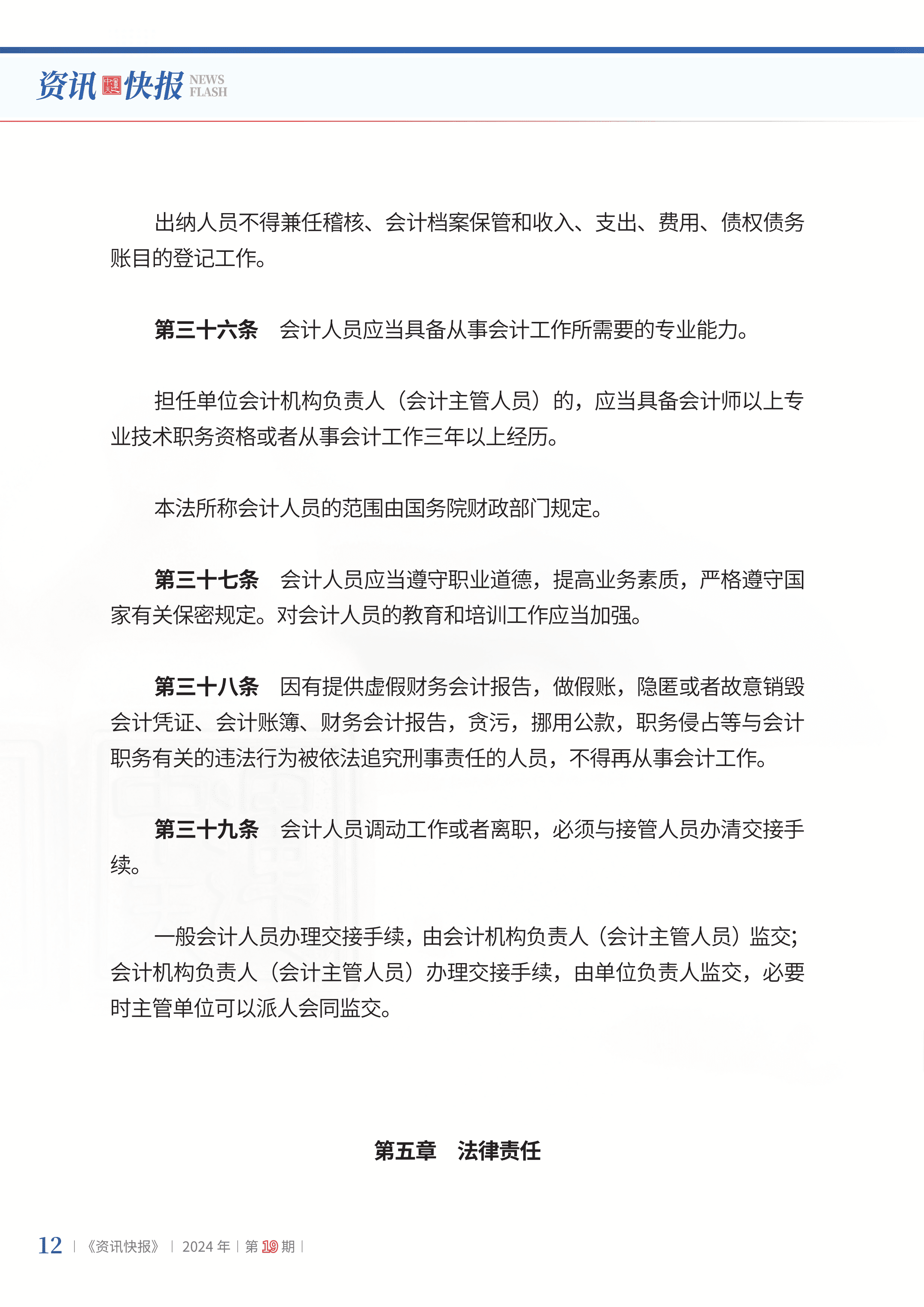 24年第19期 (14).png