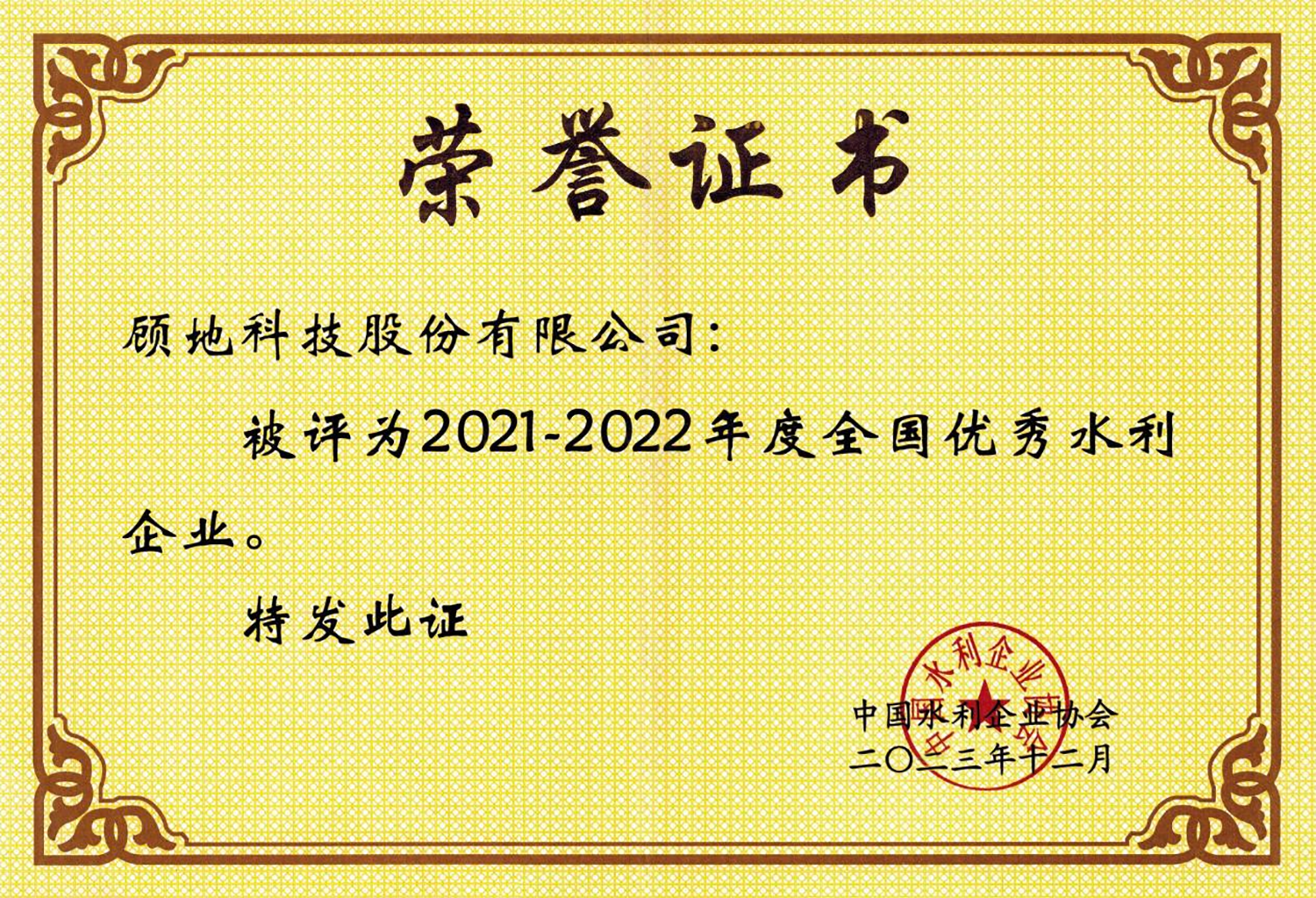 2021-2022年度全国优秀证书