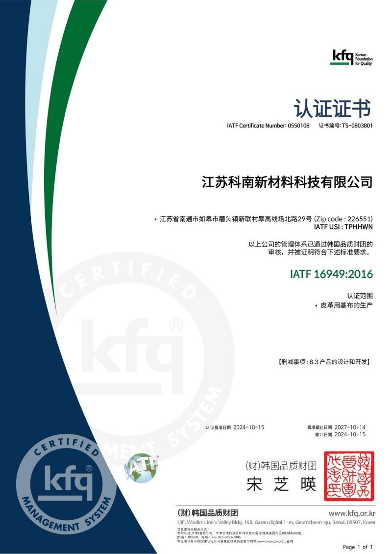 IATF16949