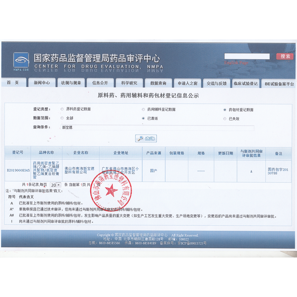药包材登记号