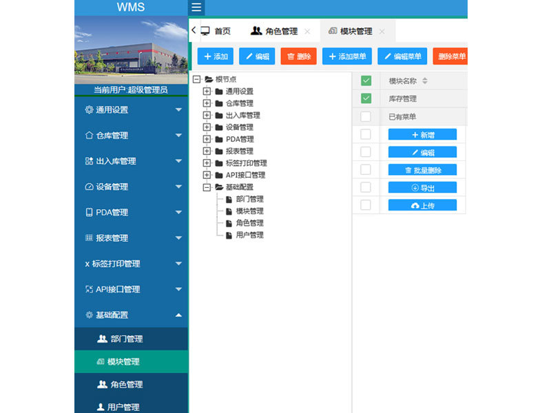 WMS仓库管理系统 WMS仓库管理系统