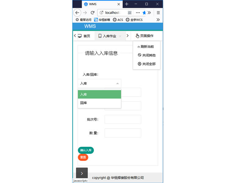 WMS仓库管理系统 WMS仓库管理系统