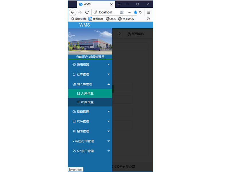 WMS仓库管理系统 WMS仓库管理系统