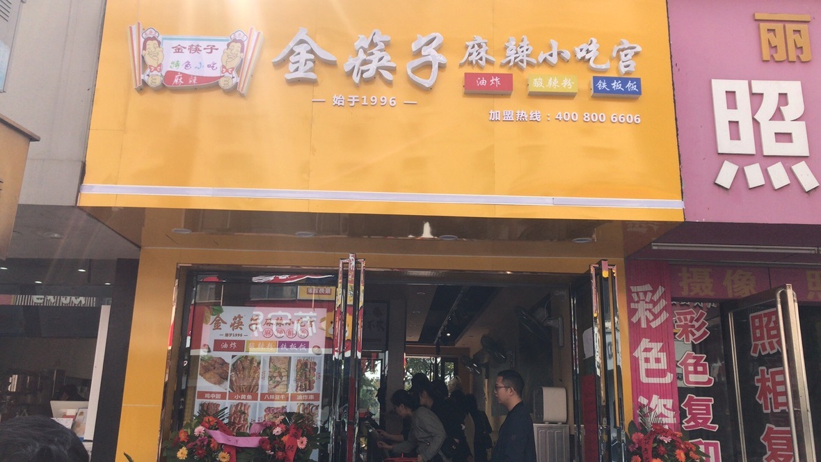 新干店