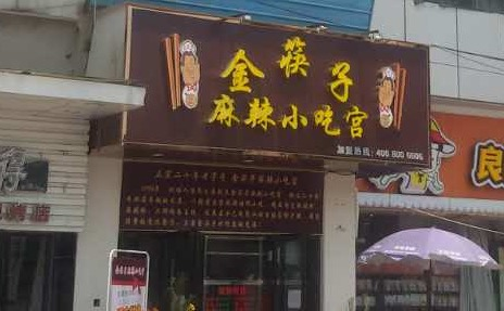 广州路店