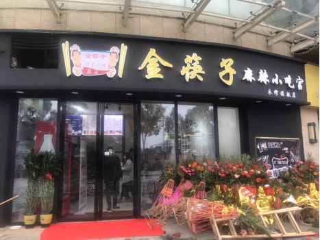 永修县铜锣湾广场店