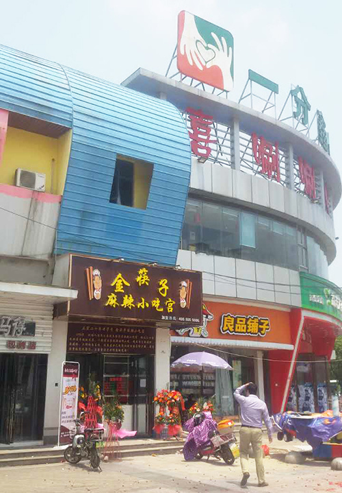 广州路店