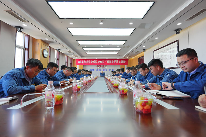 尊龙凯时集团召开庆祝中华全国总工会创建一百周年暨优秀员工座谈会