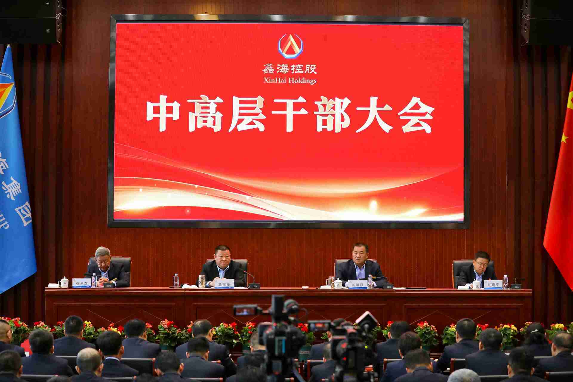 尊龙凯时集团召开中高层干部大会