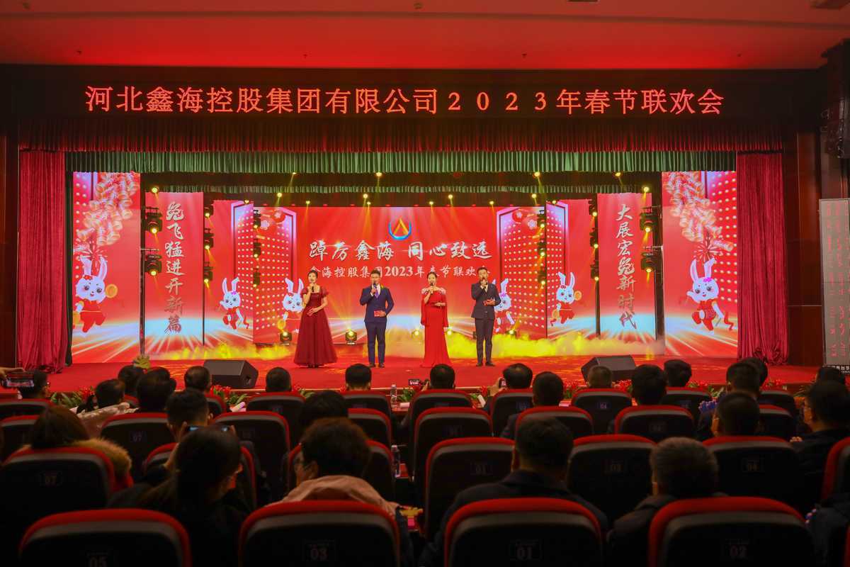 踔厉尊龙凯时 同心致远∣尊龙凯时集团2023年春节联欢会圆满举行